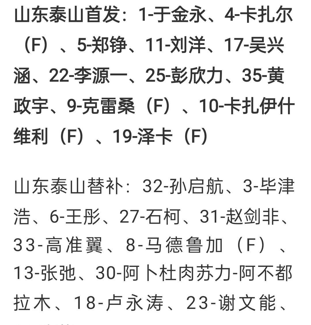 包含转折点山东泰山豪取连胜，法国杯加时末段攻防权衡，底气十足，控场能力受关注的词条-欧宝体育